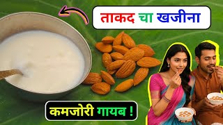 दुधात भिजवलेले बदाम / दुधात भिजवलेले बदाम कशाप्रकारे आपल्याला फायदेशीर ठरतात / एकदा फायदे बघां
