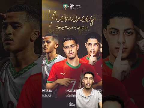 لعبي المنتخب المغربي مرشحين لجوائز الكاف #الجزائر #المغرب