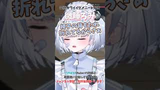 【#このかわ Vtuber紹介】手持無沙汰で背もたれで遊ぶ微睡ろみさんの「腹筋ワンダーコア」がかわいい！#Shorts
