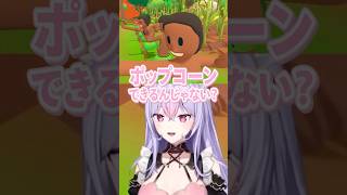 マグマポップコーンに大はしゃぎの梢桃音(邪神) #short #切り抜き #pineappleonpizza #にじさんじ