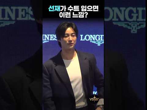 선재가 수트 입으면 이런 느낌 😍 (feat.변우석)