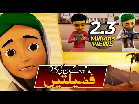 Islamic Kids Cartoon | 3D Animation | Muharram | Karbala | Imam Hussain | Ashura