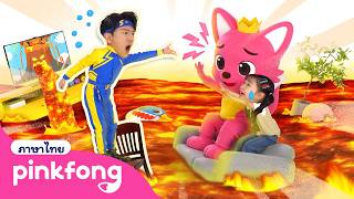 พื้นห้องกลายเป็นลาวา | ซูเปอร์ฮีโร่ แซมมี่ | พิ้งฟอง เบบี้ชาร์ค เพลงและนิทาน