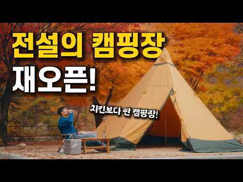 1만9천원으로 즐기는 가을 캠핑의 모든 것, 캠핑브이로그
