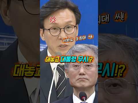 까불락 거리지 말고 “당장 나가”! 대놓고 “대통령을 무시”해 버린 “조희대!” 분노해 버린 김민석 당대표 #shorts