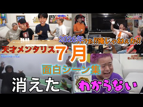 【東海オンエア】2026年7月面白シーン集【切り抜き】