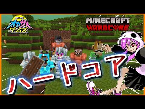 【統合版マイクラ参加型】ハードコアサバイバルで遊ぼう！初見参加可能ですが概要欄を必ずお読みください☆ニンテンドースイッチの方も参加OK！☆