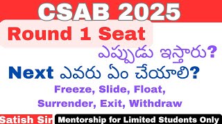 CSAB 2025 Round 1 Seat ఎప్పుడు ఇస్తారు? ఎవరు ఏం చేయాలి?Freeze, Float,Slide, Surrender,Exit,Withdraw