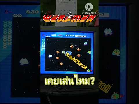 WarpmanFamicomเกมในตำนานที่คุณเคยเล่นShorts