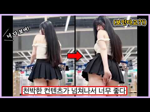 요즘 길에서 자주 보인다는 '똥꼬 치마' 패션,,, 은근히 신경쓰이는 여자들의 치마 길이 (웃긴영상)