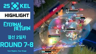 결선 2일차 7-8라운드 하이라이트 | 이터널 리턴 | 2025 대한민국 이스포츠 리그(KEL)