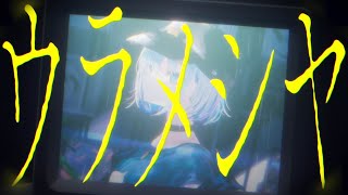 【歌ってみた】ウラメシヤ/礼賛 covered by ChumuNote