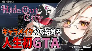 【 #隠れ家GTA 】初めてのグラセフで●●●●の副店長になる【アカシ・ニコ／ビバップ高校 ｜Day1 】