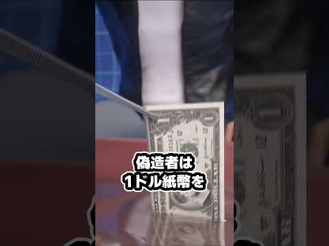本物の1ドル札から偽の100ドル札は作れるのか#ゆっくり解説 #偽札作り#偽札#1ドル札#100ドル札