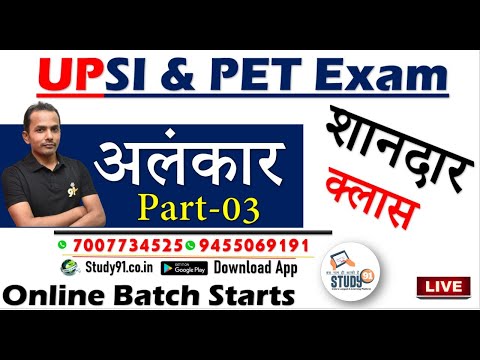 UPSI, PET, Exam Special Hindi अलंकार Part -03 By Akhilesh Sir,UPSI Imp Que, By Akhilesh Sir, Study91