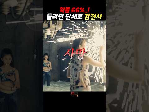 틀리면 단체로 감전사;; 미친 난이도 퍼즐을 풀어야 하는 아리스 #영화리뷰