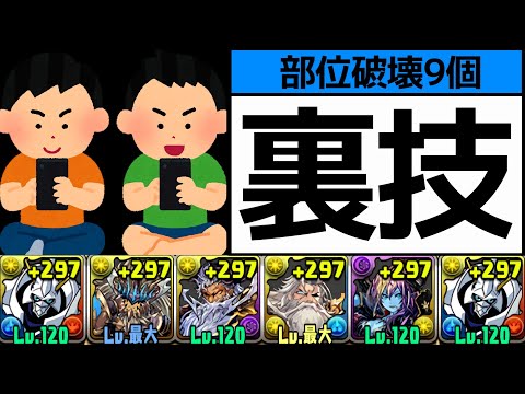 【ロキ降臨】ボススキップ+部位破壊9のマルチオメガモン編成！片側誰でも組める&見てるだけ【パズドラ】