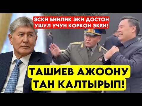 Ташиев ажоону ТАН КАЛТЫРЫП! Эски бийлик эки достон УШУЛ ҮЧҮН корконбу