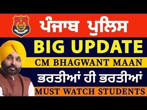 CM Bhgwant Maan Live | Punjab Police +10000 Reruitment Annoucement | ਕਰਤੀ ਬੱਲੇ ਬੱਲੇ