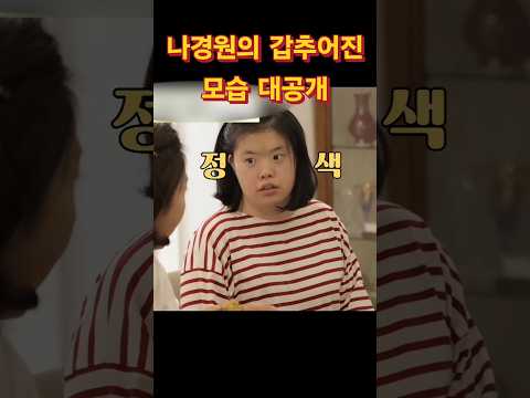 나경원의 진짜 모습! #나경원 #김재호 #딸 #가족 #일상 #정치