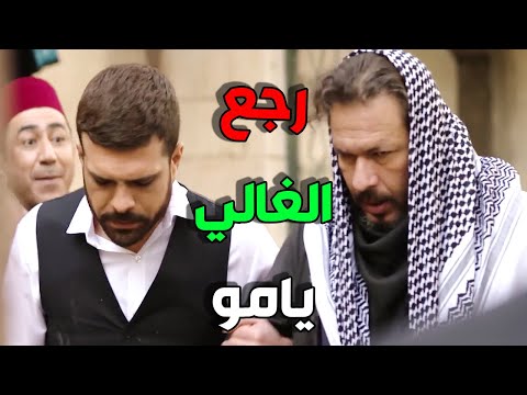 الهمشري و عصمت رجعو عالحارة بعد غياب شهور و أيام و الراس مرفوع للسما