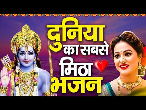 राम जी के मधुर मधुर भजन | Ram Bhajan 2025 | Nonstop Ram Ji Ke Bhajans | Ram Ji Songs | Ram Bhajans
