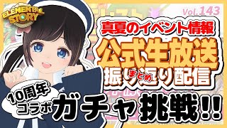 【エレスト】アプリ10周年ってすごくない？？名古屋の宣伝大使と公式生放送振り返りまとめ！【エレメンタルストーリー】#のんなま