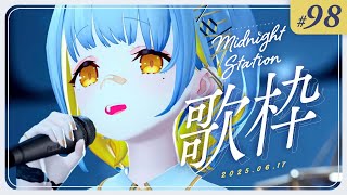 【歌枠】のんびり歌枠！-Midnight station -98【HACHI】