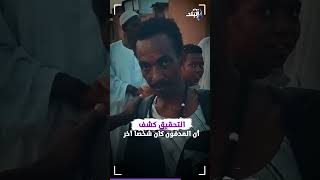 بعد يومين   الميت يعود إلى منزله والسبب أغرب مما تتخيل