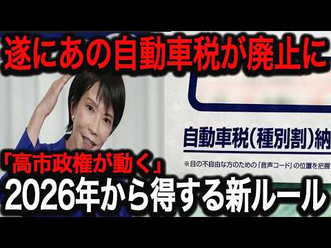 【重大】国がついに方針転換…13年超えの車が税金ゼロになる2026年の新ルールがヤバい【ゆっくり解説】