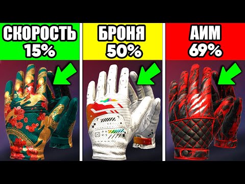 САМЫЕ ЧИТЕРСКИЕ ПЕРЧАТКИ в СТАНДОФФ 2 ! ТОП 10 STANDOFF 2
