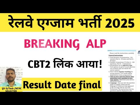 BREAKING  cbt1 result DATE / alp exam cbt1 cutoff / alp best book for cbt2 / alp exam latest update