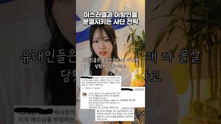 반유대주의, 우리는 정말 이스라엘을 비난해야할까요? #israel