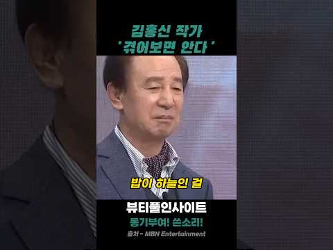 김홍신 명언 | 겪어보면 안다