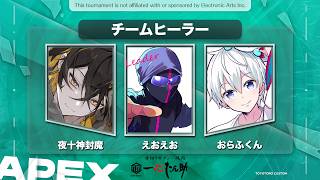 第14回 #とよとろカスタム 優勝目指して頑張ります - 夜十神封魔 × えおえおさん × おらふくん