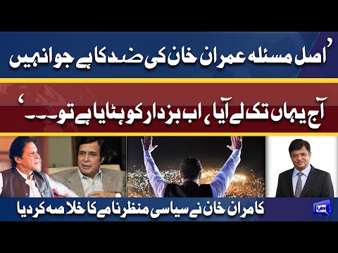 Kamran Khan Analysis | What led PM Imran Khan to lose Majority | Complete Details