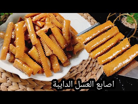 اصابع العسل 🔴 هشة وخفيفة ومقرمشة ودايبة دوبان ومقاديرها اقتصادية 🔴