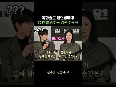 복화술로 배현성에게 답변 알려주는 김현주(Kim Hyun Joo)ㅋㅋ😅😅 #실낙원 #kimhyunjoo