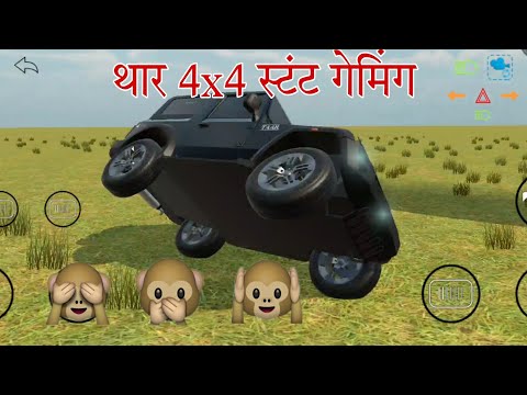 thar lover thar new gaming stunt video #tharlover #automobile #thargame #games