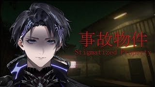 【Stigmatized Property | 事故物件】It's Moving Season【Nayuta Umbrage | FIRST