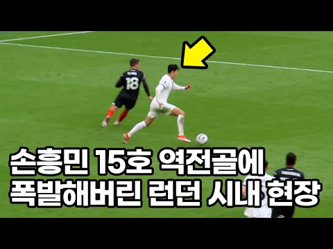 손흥민 극장 결승골을 보고 발칵 뒤집어져버린 영국 전역ㄷㄷ