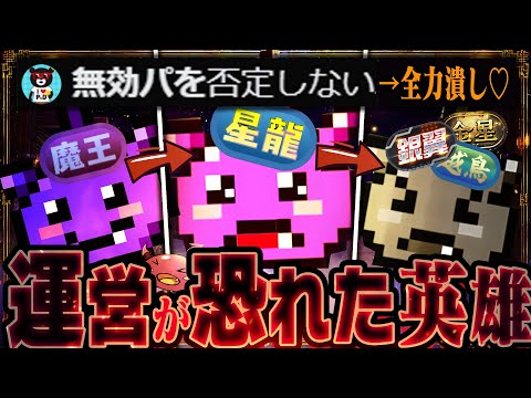 【解説】修羅改悪の元凶、ワルりん、13年の軌跡。【環境最強英雄譚~その3】