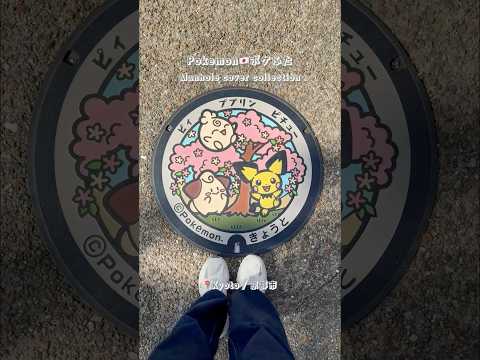 日本全国の #ポケふた 集めてみた🕳️ Pokemon manhole cover collection all over Japan! Which do you like the most?