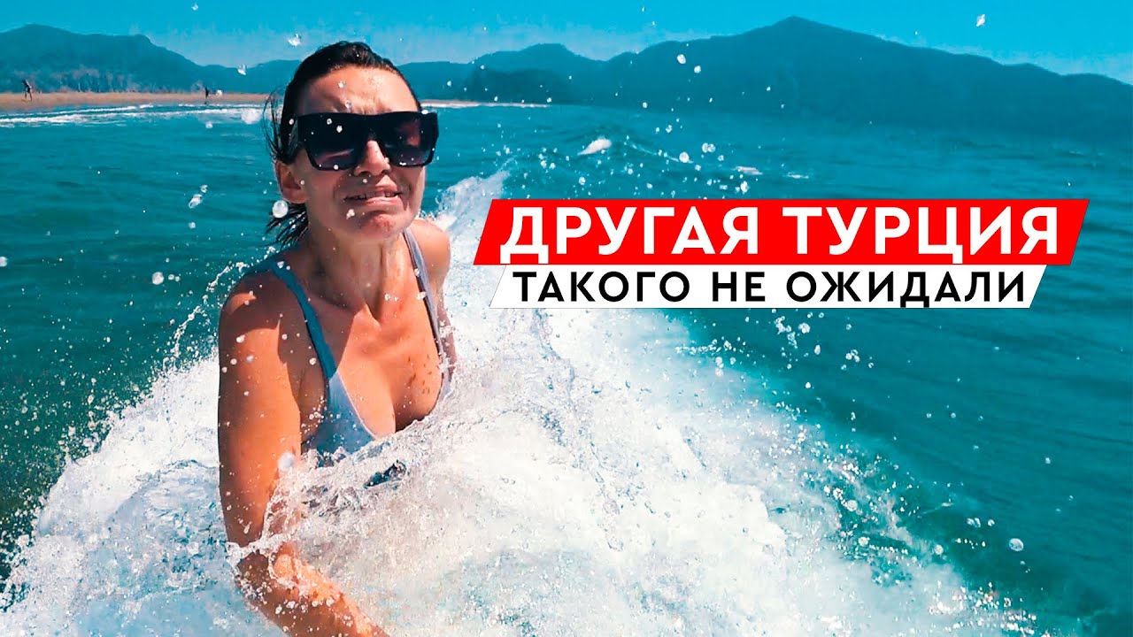 ДАЛЬЯН - НЕТРОНУТАЯ ТУРЦИЯ. ЭКСКУРСИЯ В ДАЛЬЯН СВОИМ ХОДОМ.
