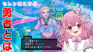 #10【ドラゴンクエスト11S】ねばーぎぶあっぷのせいしん【儚いちか/Vtuber】※ネタバレ有