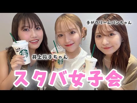 【女子会】異色の3人で近況＆本音トークしてみたら面白すぎた😂笑
