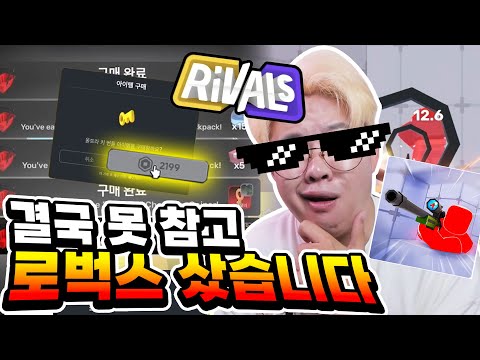 잠깐 했다가 털리고 로벅스 사버렸습니다.. 나 저격총 들었다!! [로블록스 라이벌]