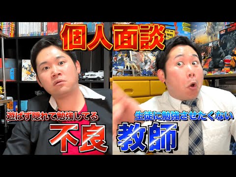 【逆】遊ばず隠れて勉強してる不良・勉強させたくない教師