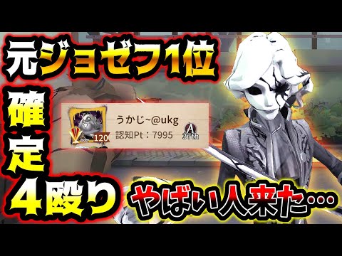 【第五人格】この人のジョゼフ上手すぎて試合崩壊しました【identityV】【アイデンティティV】