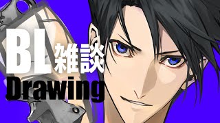 夜のBLお絵描き雑談